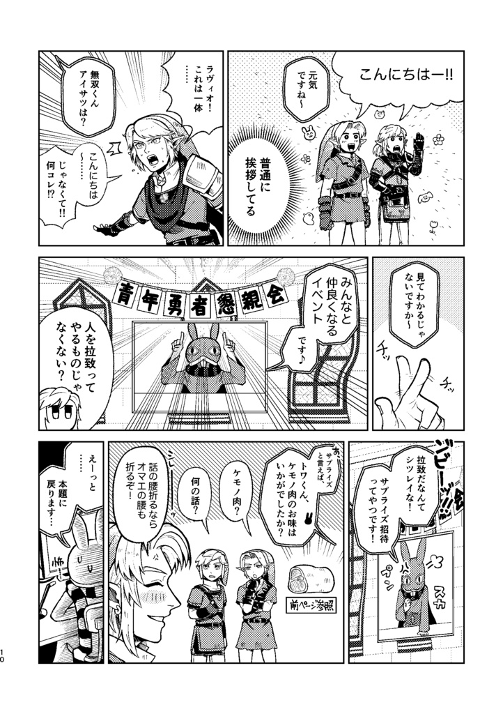 絶対に笑ってはいけない勇者懇親会