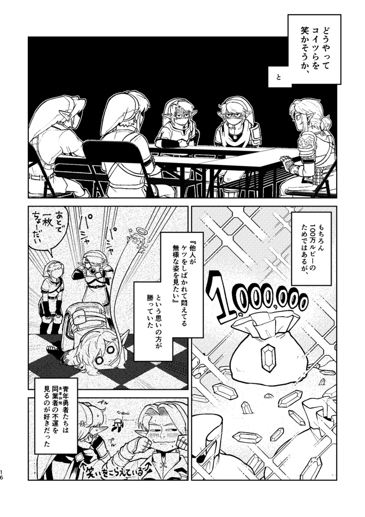 絶対に笑ってはいけない勇者懇親会