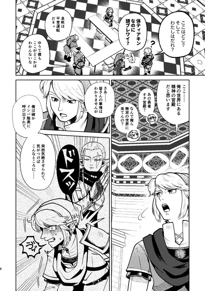 絶対に笑ってはいけない勇者懇親会