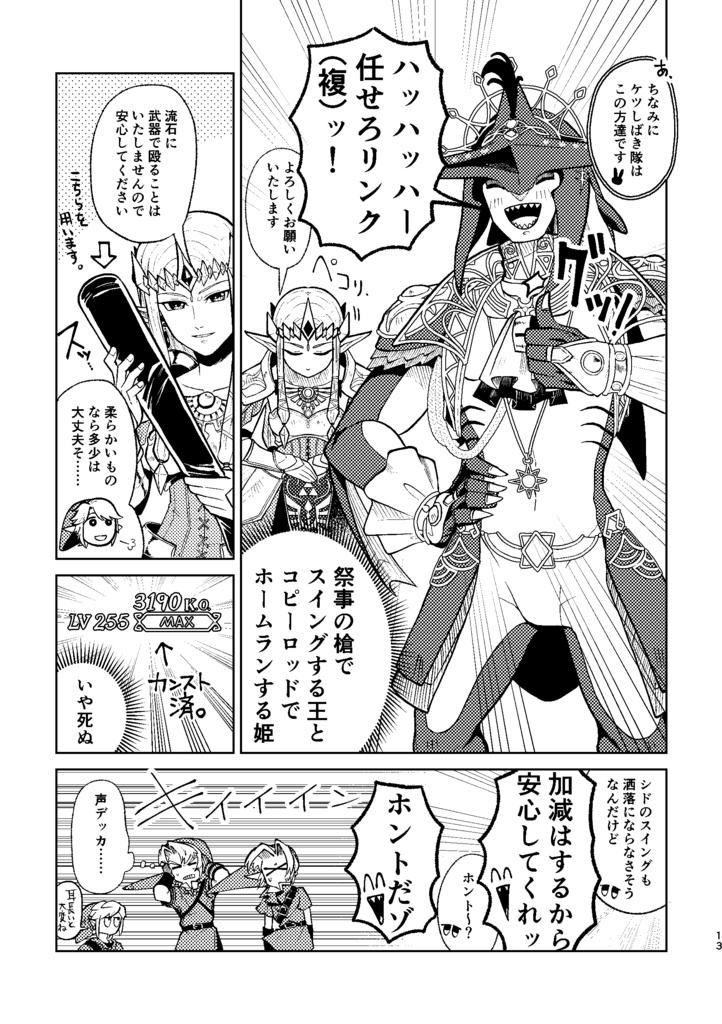 絶対に笑ってはいけない勇者懇親会