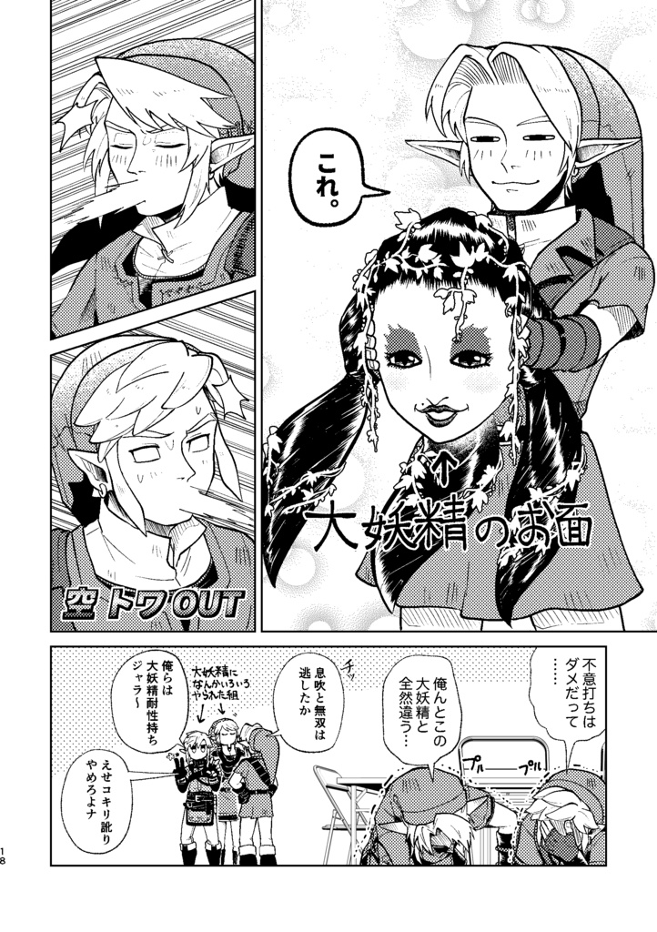 絶対に笑ってはいけない勇者懇親会