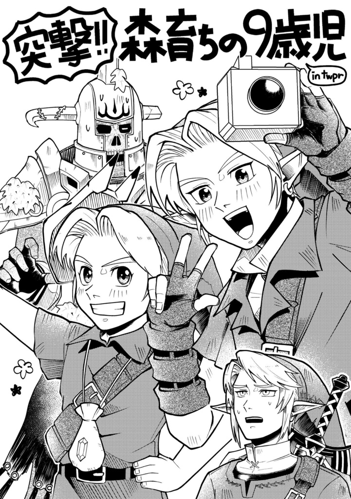 絶対に笑ってはいけない勇者懇親会