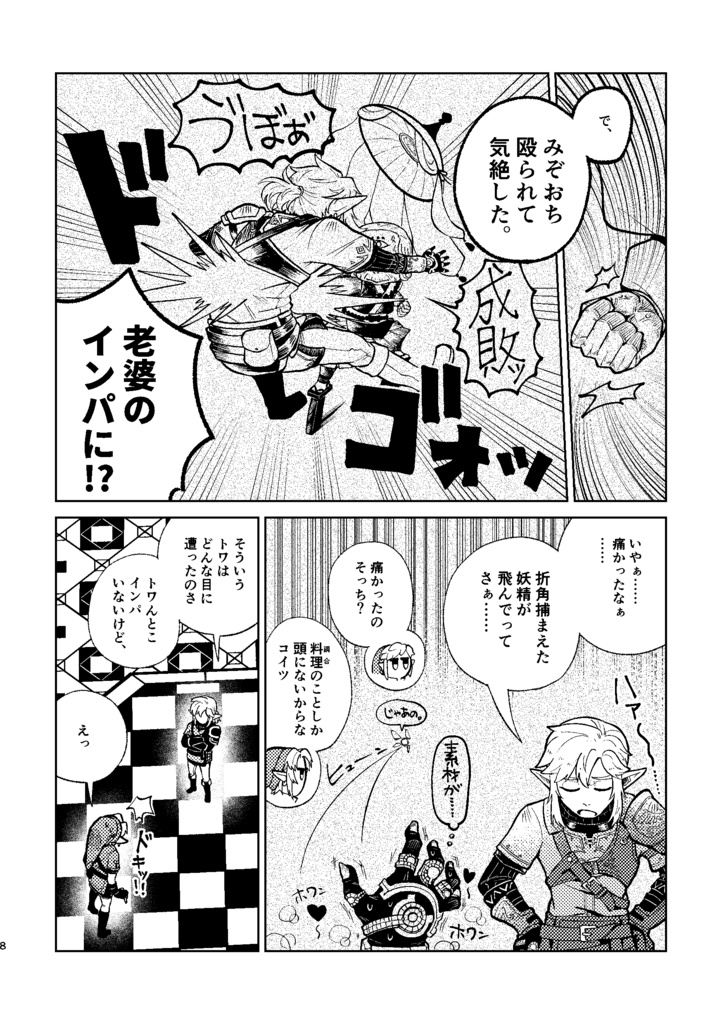 絶対に笑ってはいけない勇者懇親会