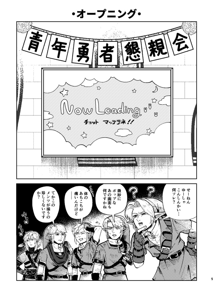 絶対に笑ってはいけない勇者懇親会