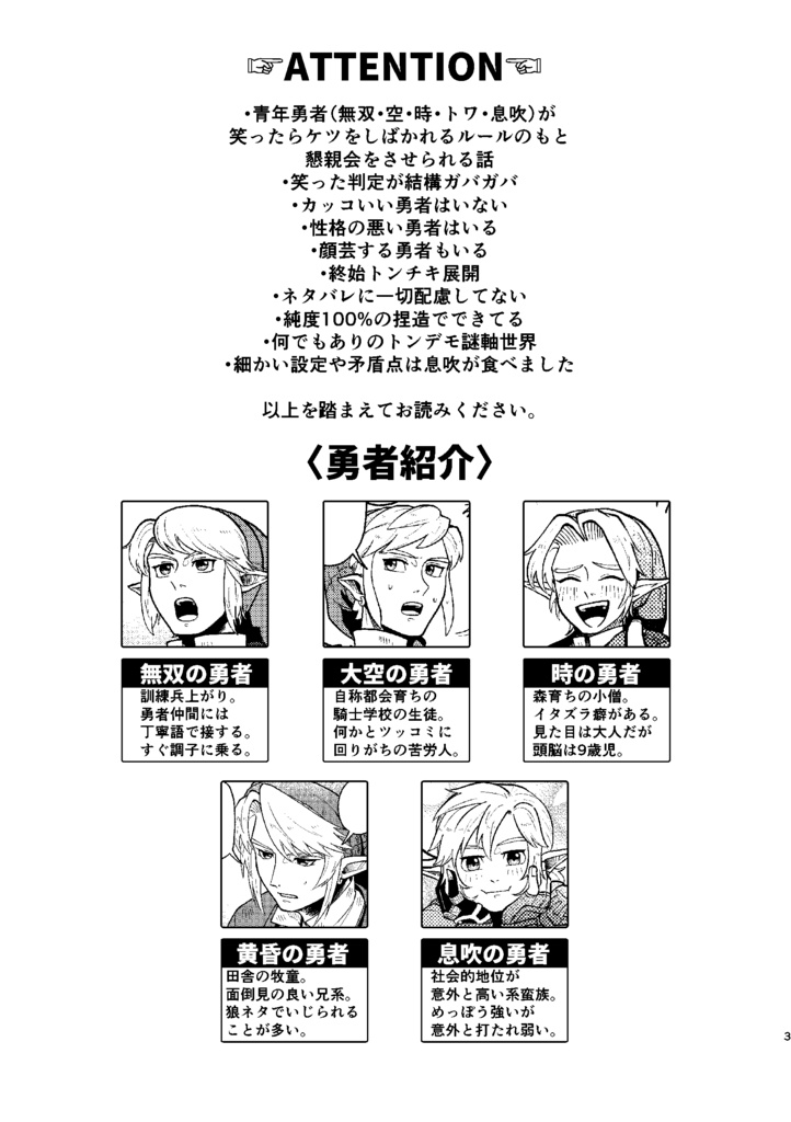 絶対に笑ってはいけない勇者懇親会