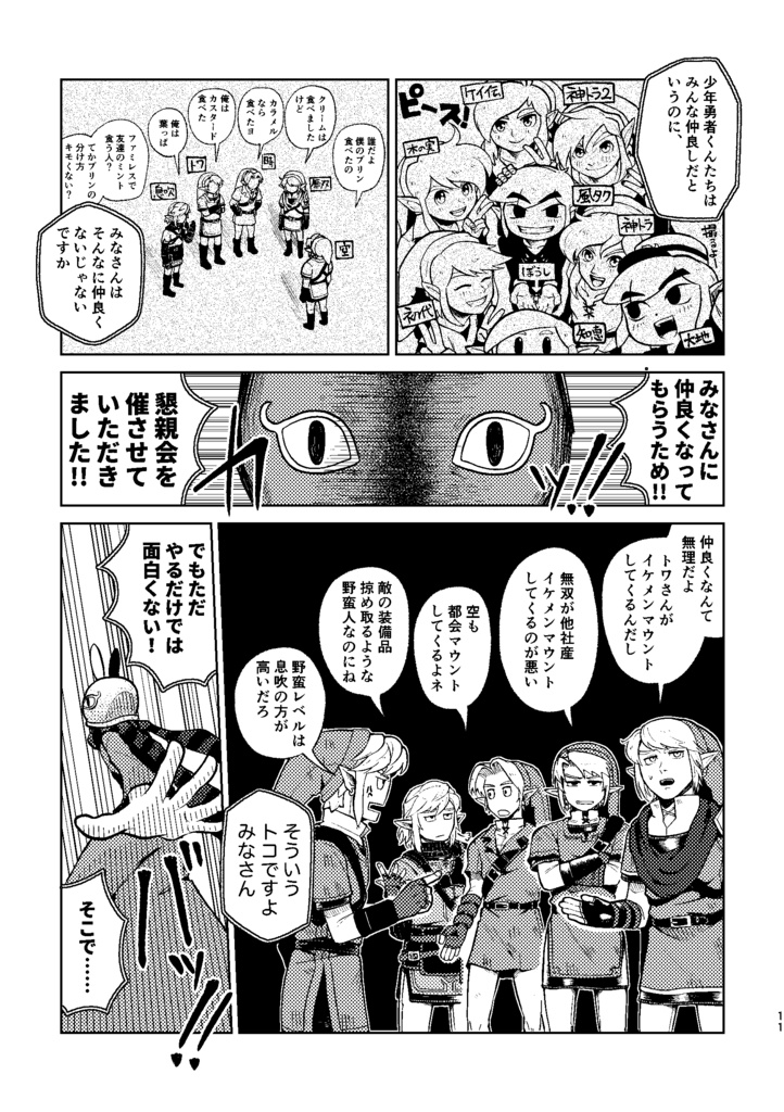 絶対に笑ってはいけない勇者懇親会