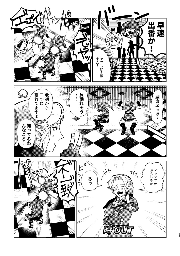 絶対に笑ってはいけない勇者懇親会