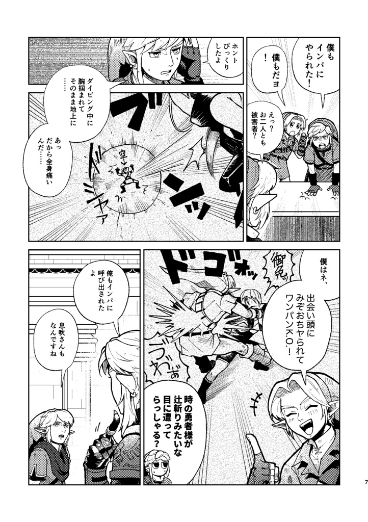 絶対に笑ってはいけない勇者懇親会