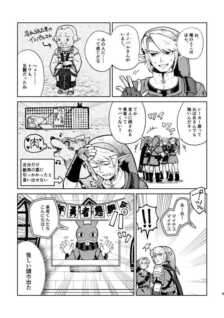 絶対に笑ってはいけない勇者懇親会