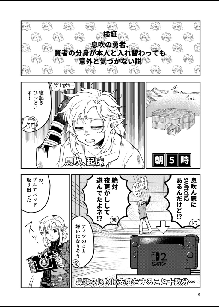 某水曜説検証番組パロ本