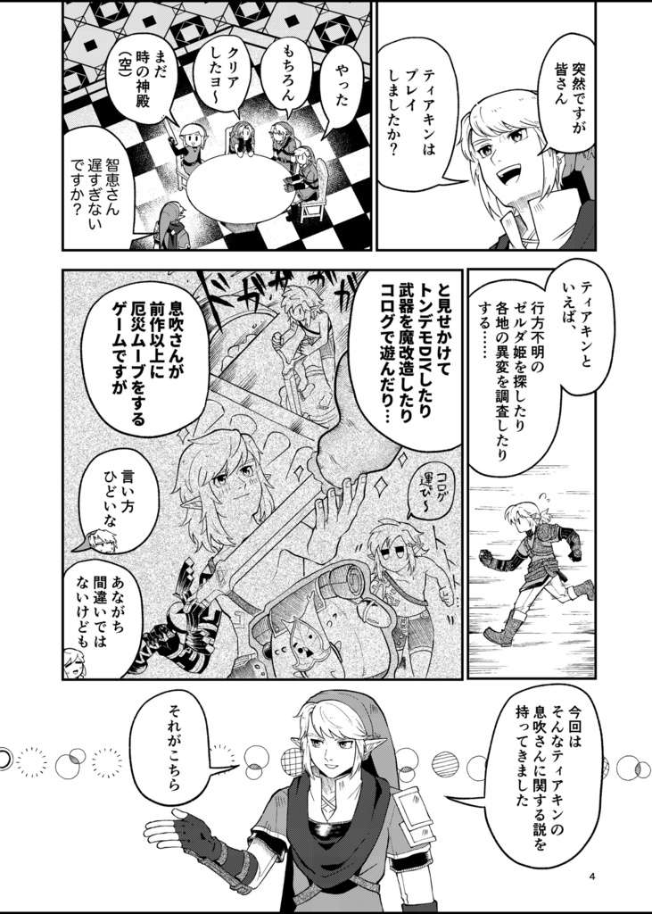 某水曜説検証番組パロ本