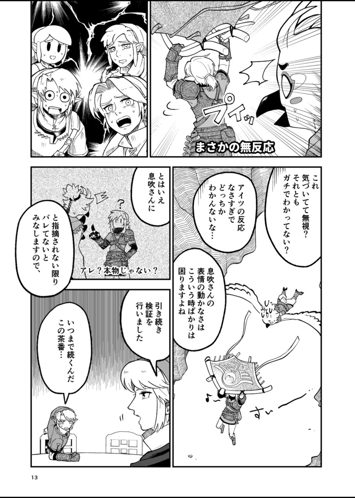 某水曜説検証番組パロ本