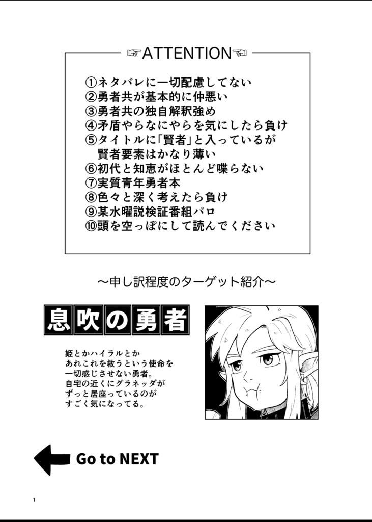 某水曜説検証番組パロ本