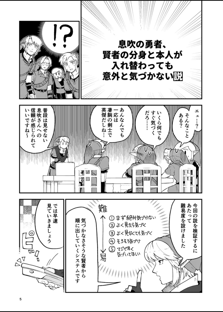 某水曜説検証番組パロ本