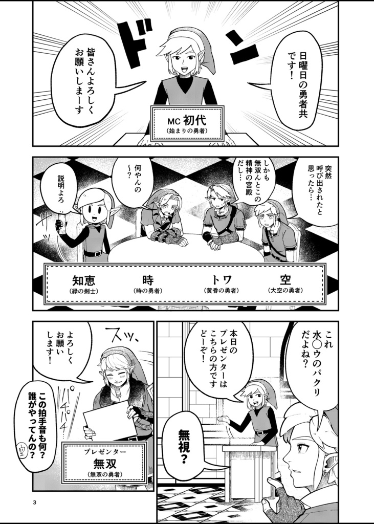 某水曜説検証番組パロ本