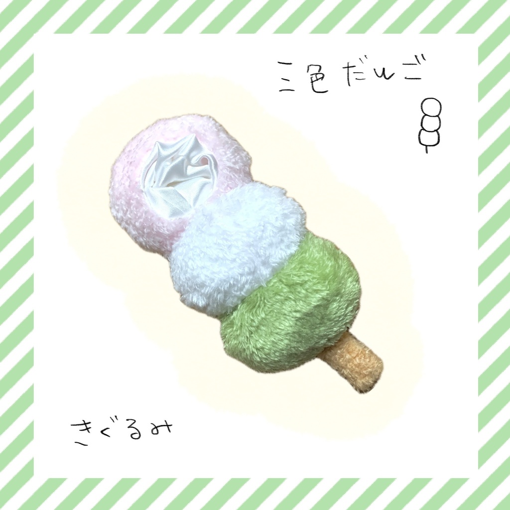 おだんごきぐるみ