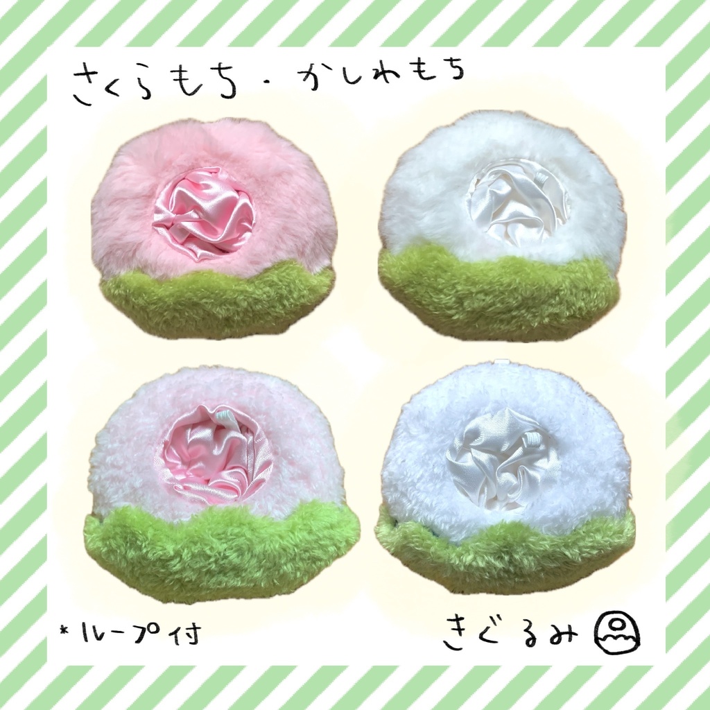 さくらもち・かしわもちのきぐるみ