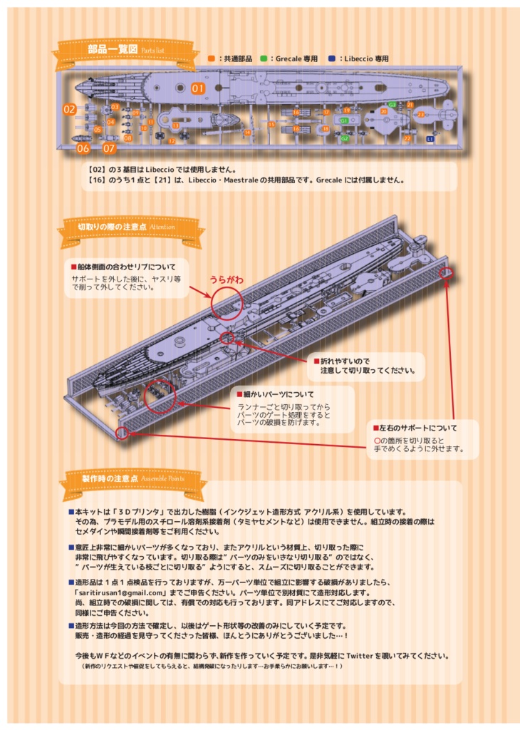 マエストラーレ級 新規組立説明書