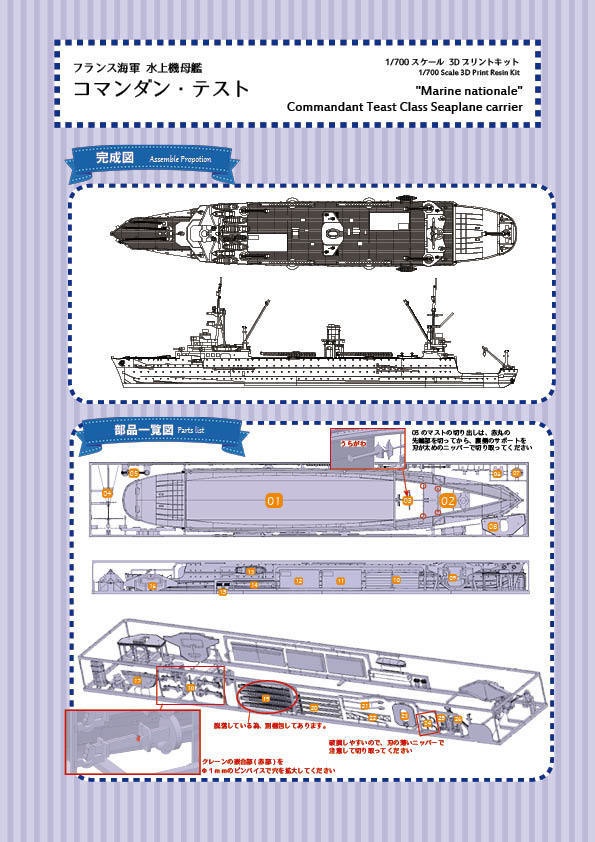 コマンダン・テスト 組立説明書