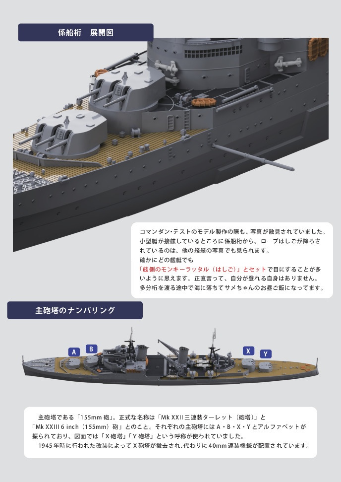 英国艦船に恋して vol.2 HMS Sheffield
