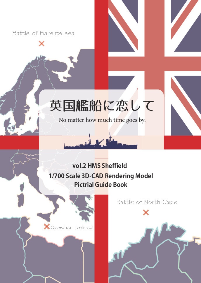 英国艦船に恋して vol.2 HMS Sheffield