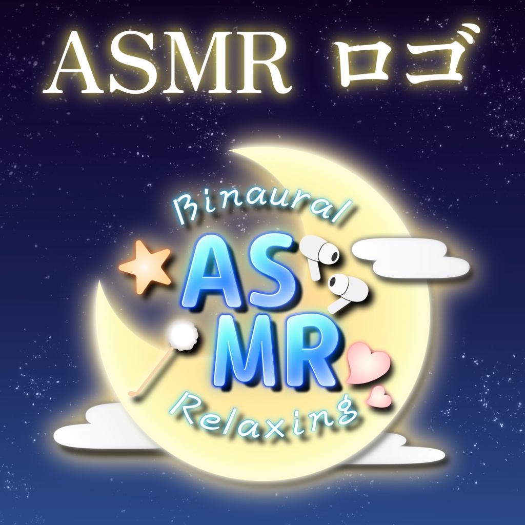 ASMRロゴ