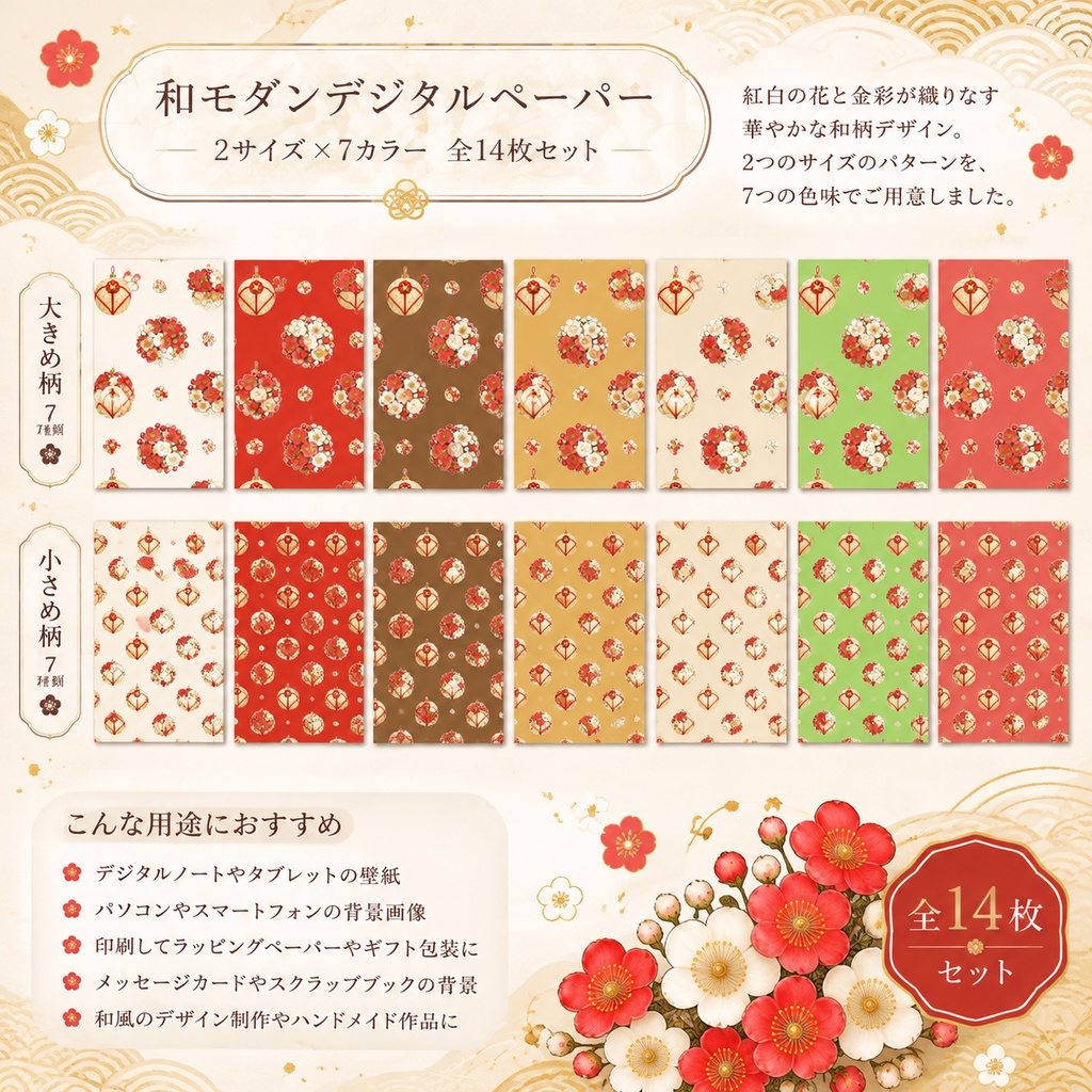 紅白梅と金彩の和柄デジタルペーパー