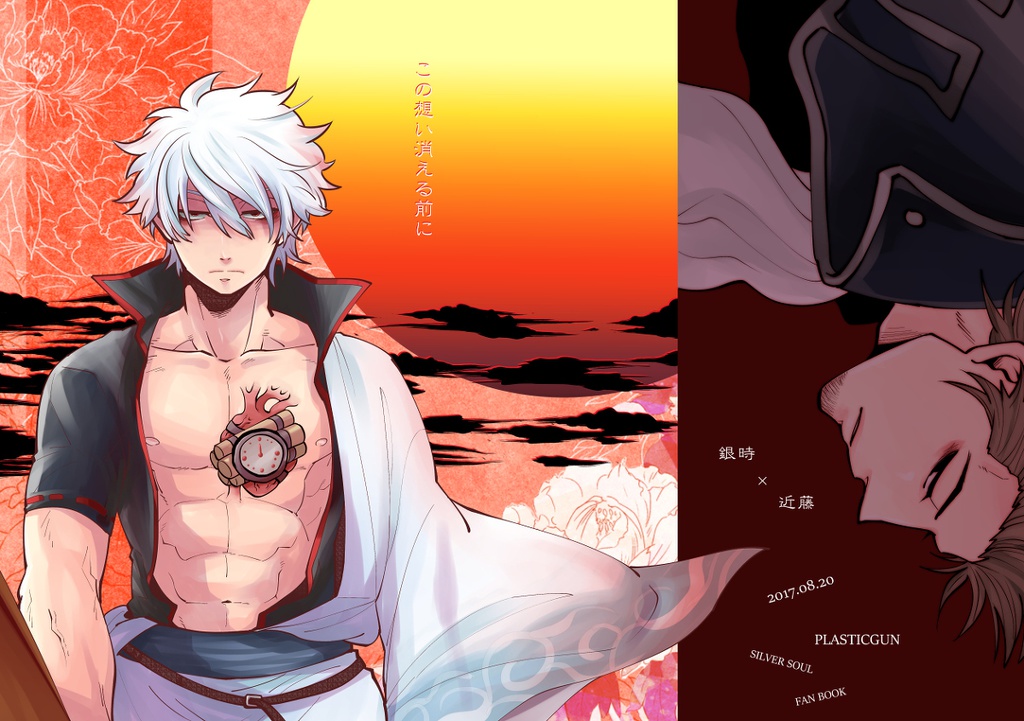 この想い消える前に