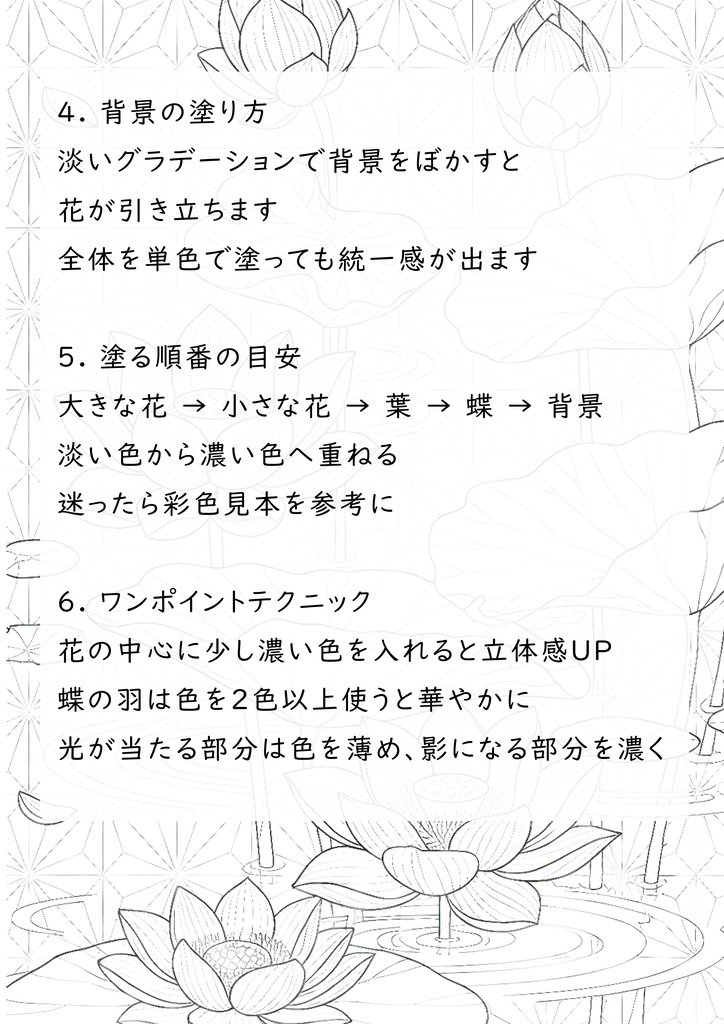 花語りぬりえ ―幻想の四季彩― Vol.1(大人向け塗り絵PDF)