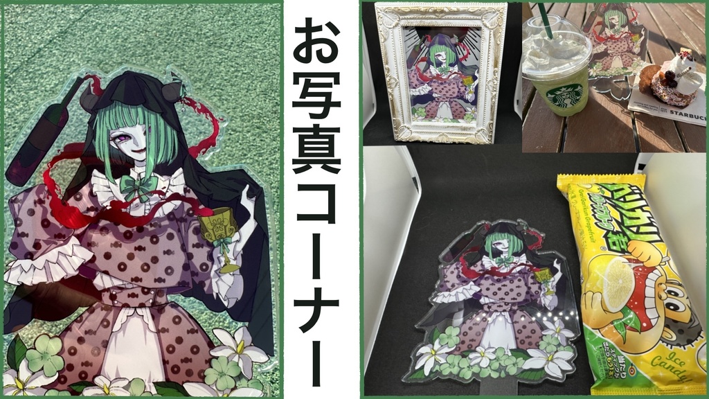 区先アクリルスタンド