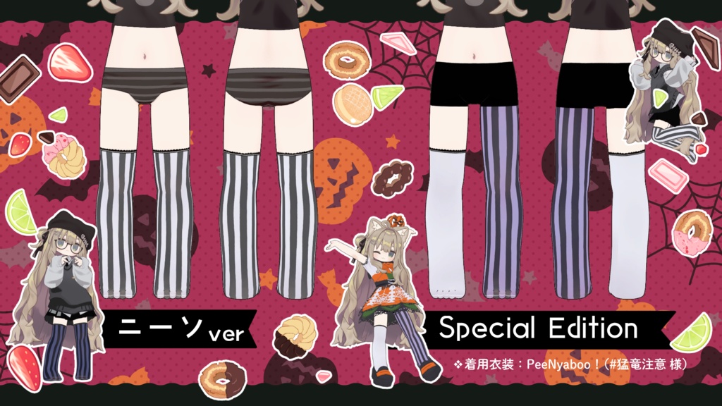 もっと!キプフェルにタイツを!~Halloween edition~