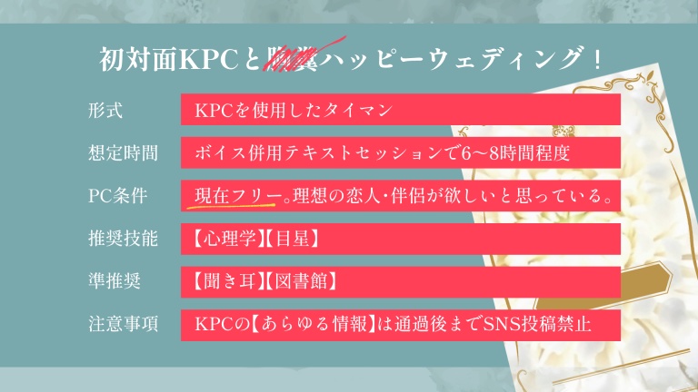 【CoC6版】「白色で亡く無色」SPLL:E191022