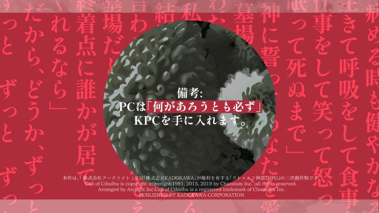 【CoC6版】「白色で亡く無色」SPLL:E191022