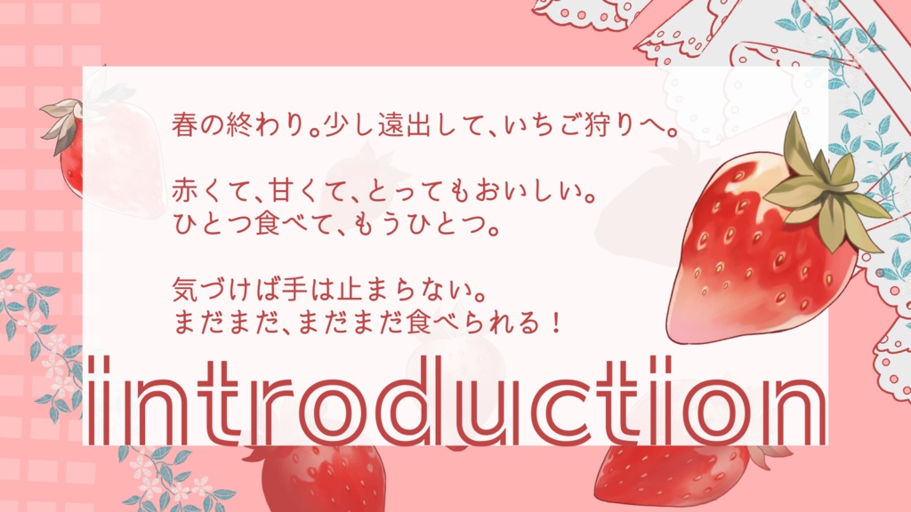 【CoC6版/本文無料】Happy! Happy! Strawberry!【SPLL:E188130】