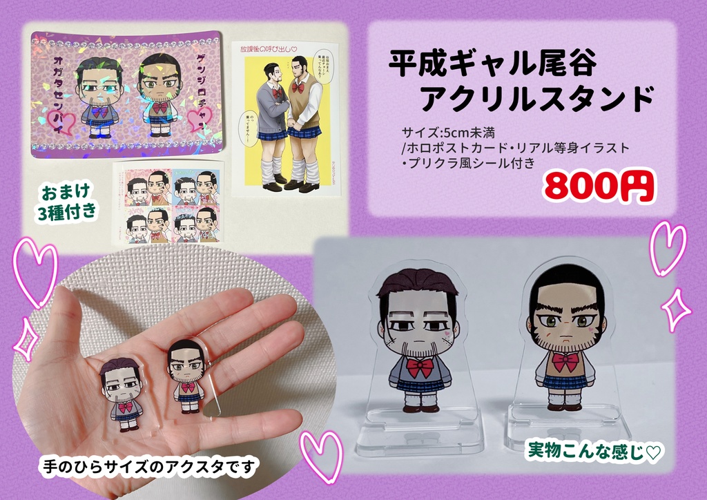 平成ギャル尾谷アクリルスタンド