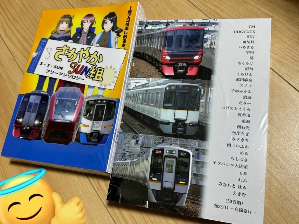 【匿名配送専用】33SUNフリーアンソロジー「さわやかSUN組」