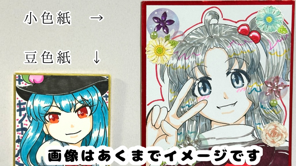 色紙リクエスト