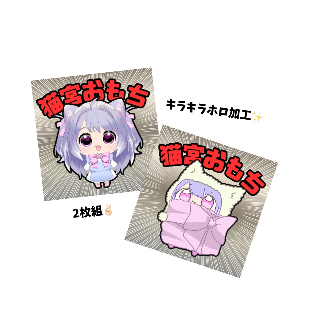 【常設】チョコなしシール
