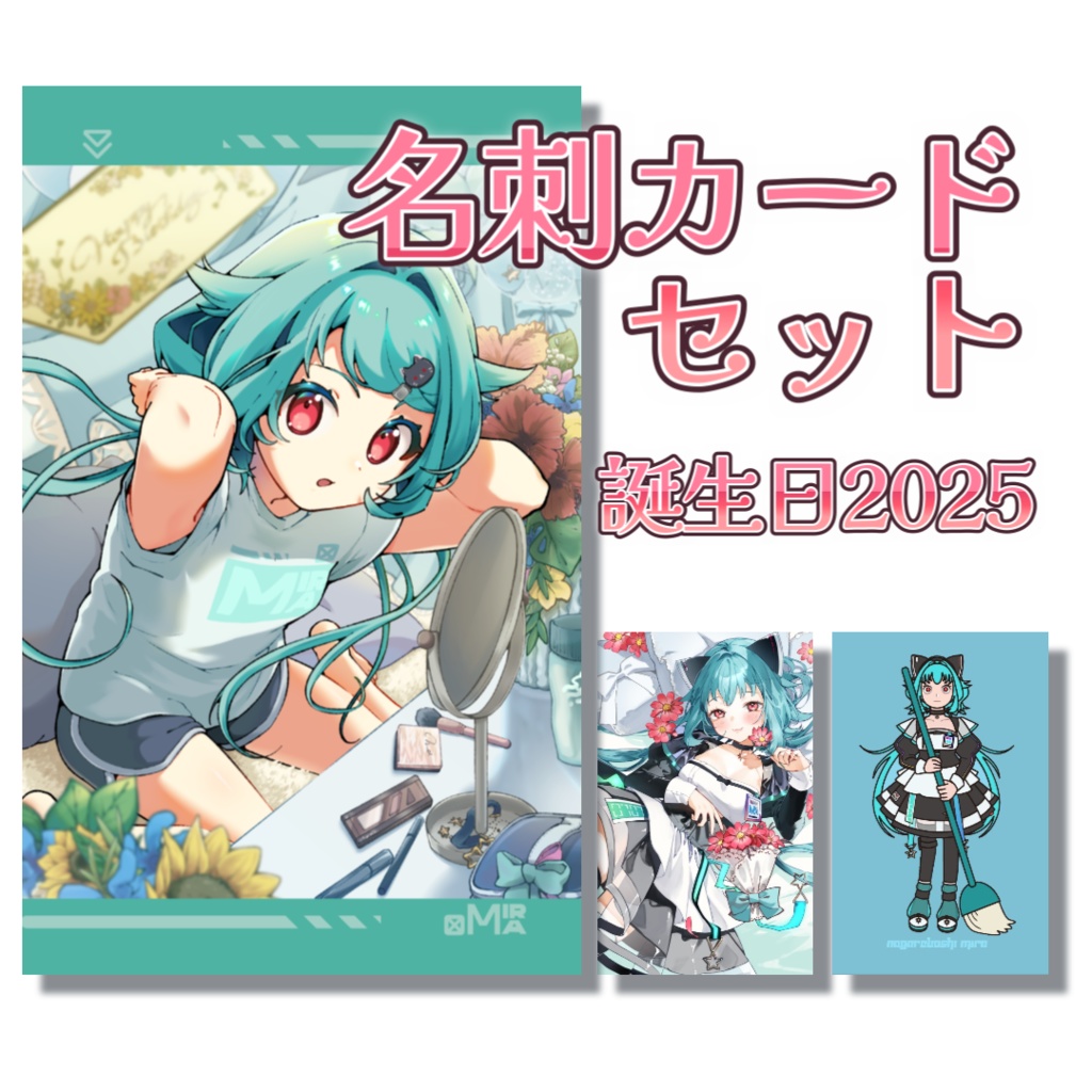 流レ星ミラ 2025誕生日記念名刺カードセット(3枚)