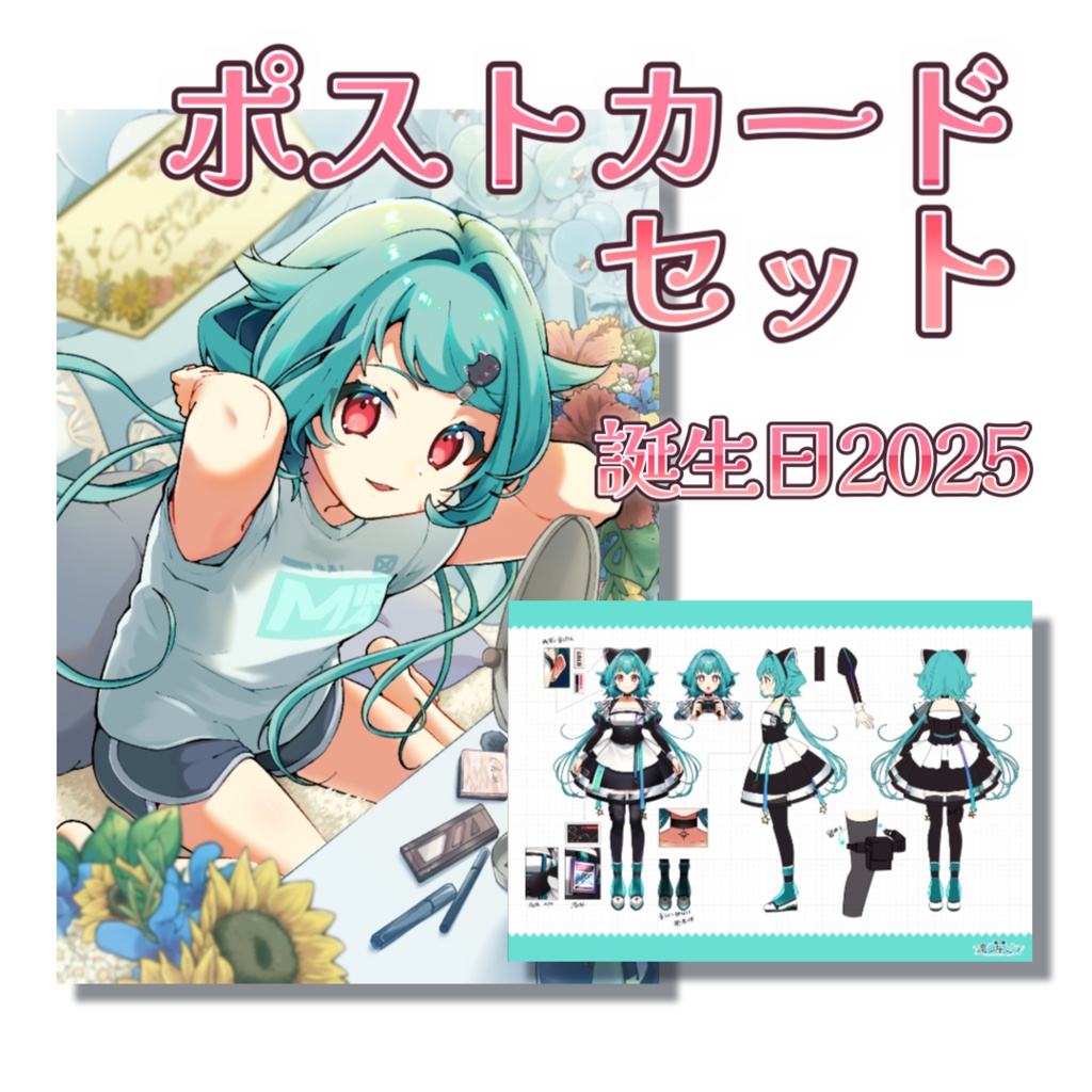 流レ星ミラ 2025誕生日記念 ポストカードセット(2枚)
