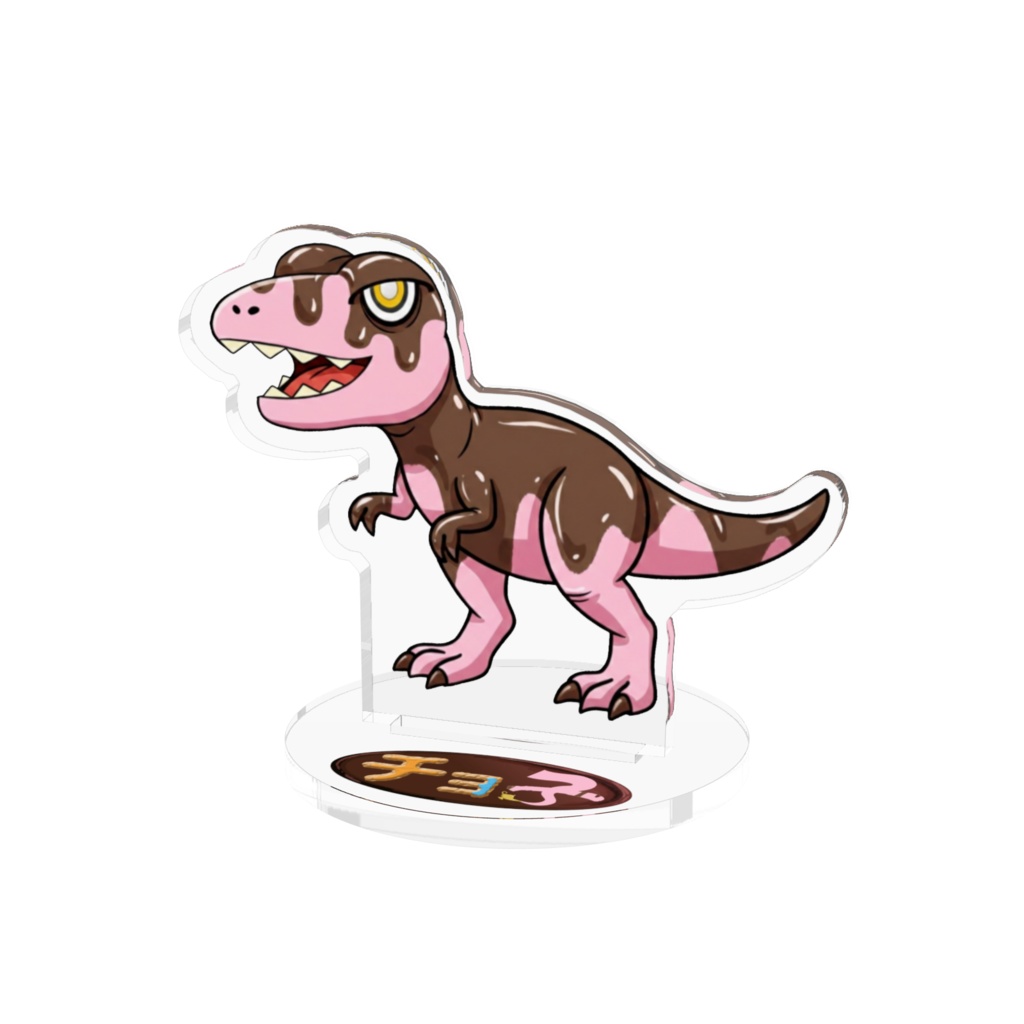 チョ子恐竜形態 アクリルフィギュア