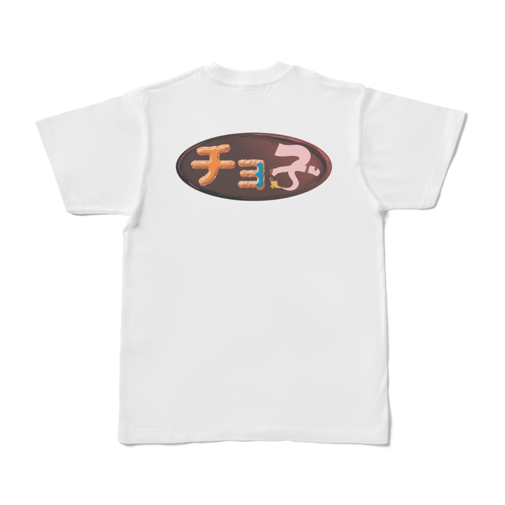 お菓子の《魔神》チョ子 Tシャツ