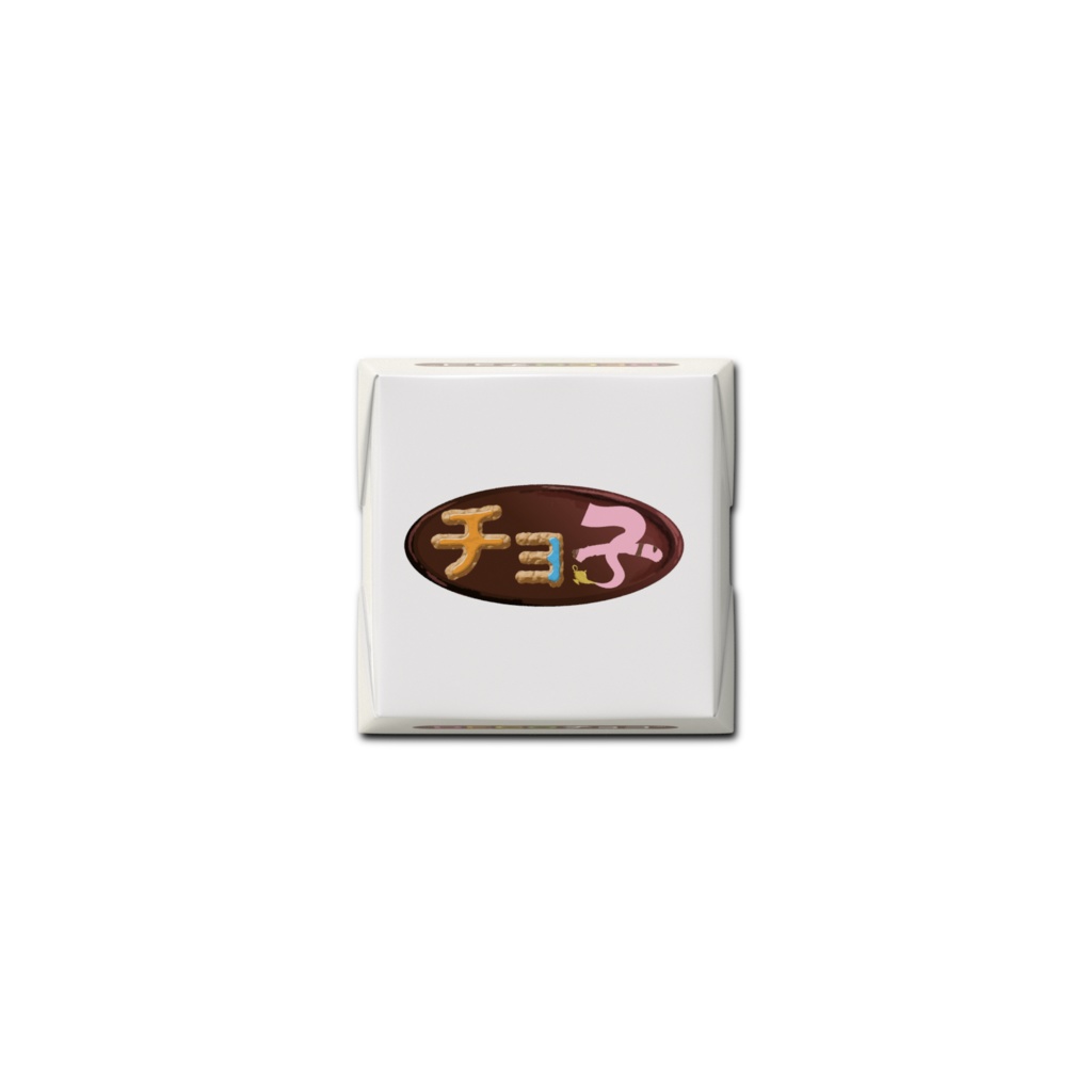 チョ子のチョコ