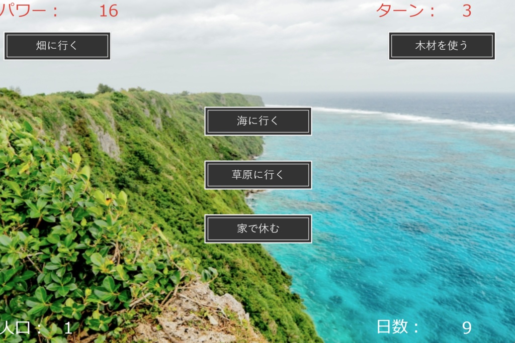 魔王サバイバル伝説