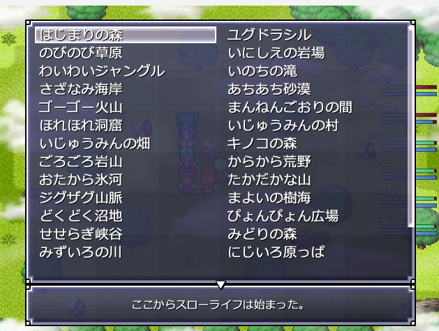 スローライフサバイバー