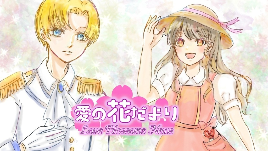 1/13まで 乙女ゲーム詰め合わせ福袋2026(PC版)