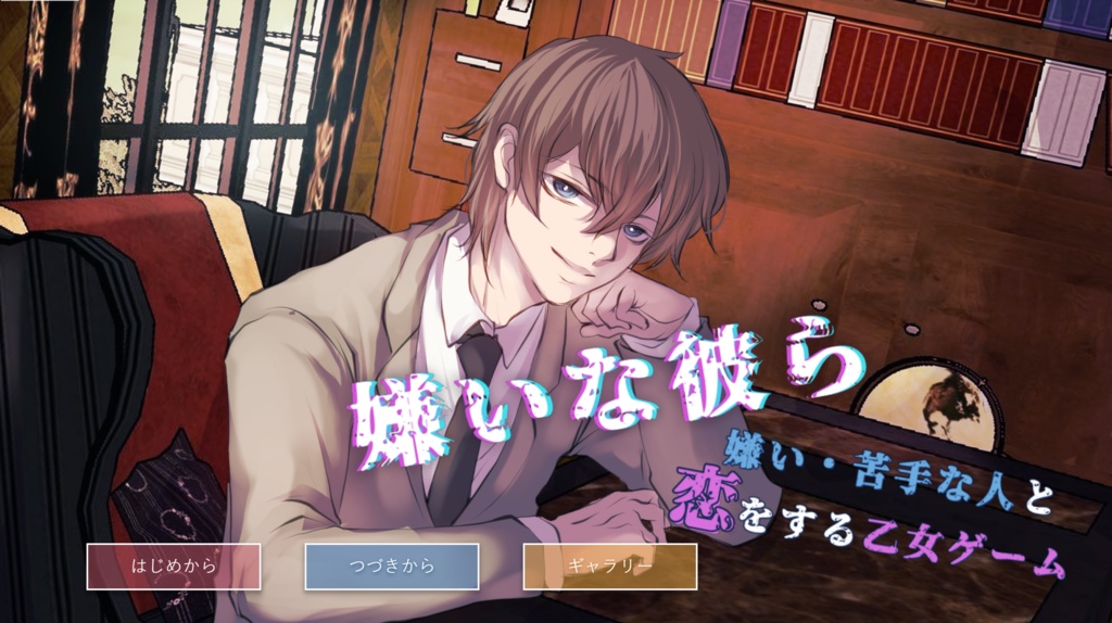 嫌いな彼ら Daisuki Edition -1-