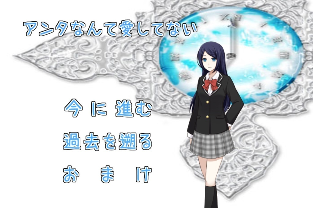 お得セット【恥めてのカノジョ】&【アンタなんて愛してない】ギャルゲー2点セット