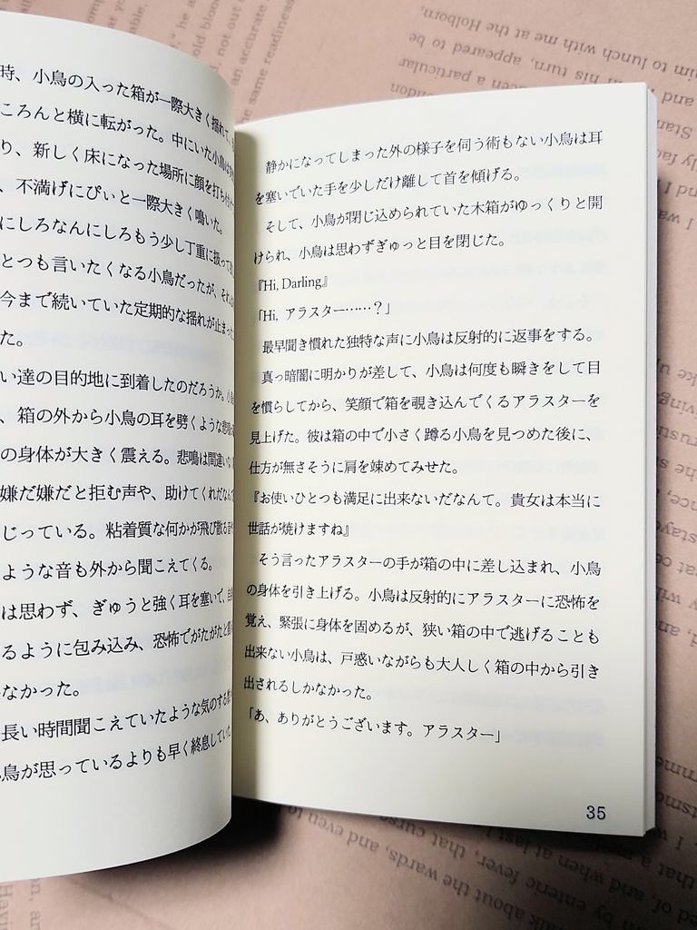 【hzbn夢小説本】鹿と小鳥とアンクレット