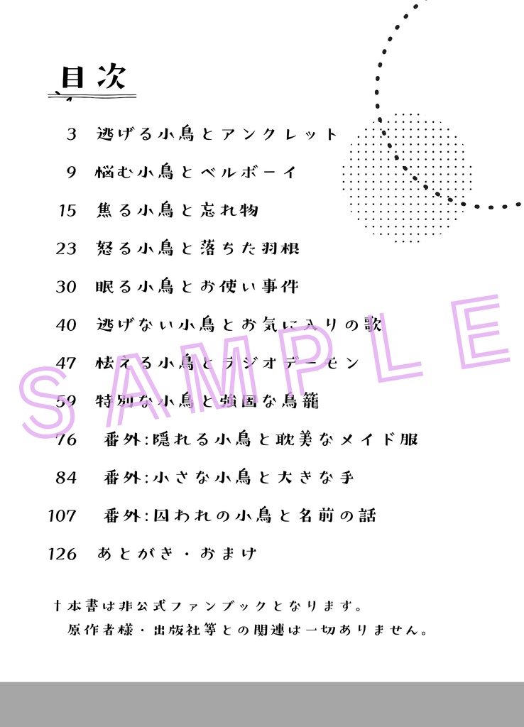 【hzbn夢小説本】鹿と小鳥とアンクレット